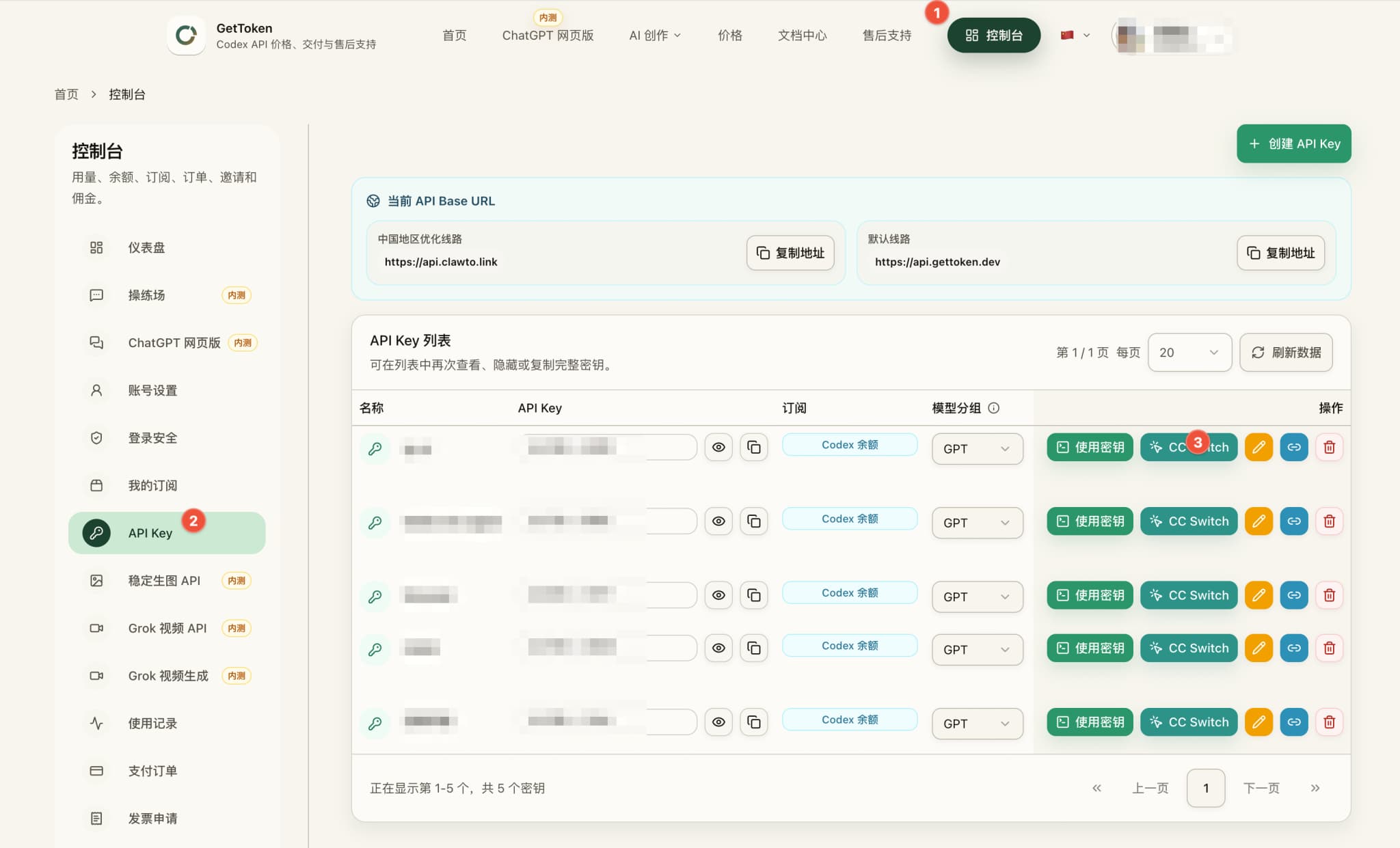 Create an API Key and find the CC Switch button in the GetToken console
